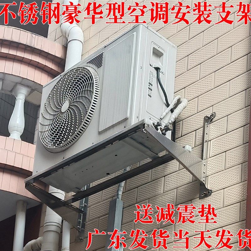 不锈钢空调支架子外机安装152p3配件吊架安装Q架加厚三角架紧固