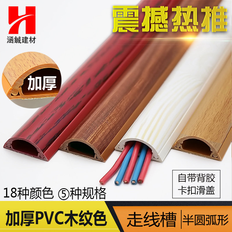 明装线槽PVC木纹明线走线铝合金地槽地面弧O形防踩网线槽明线遮挡