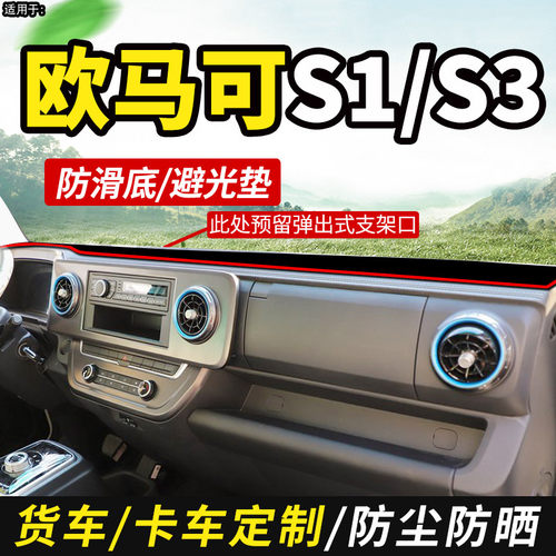 适配2025款26福田欧马可S1福康S3H单排货车仪表工作台防晒布避光