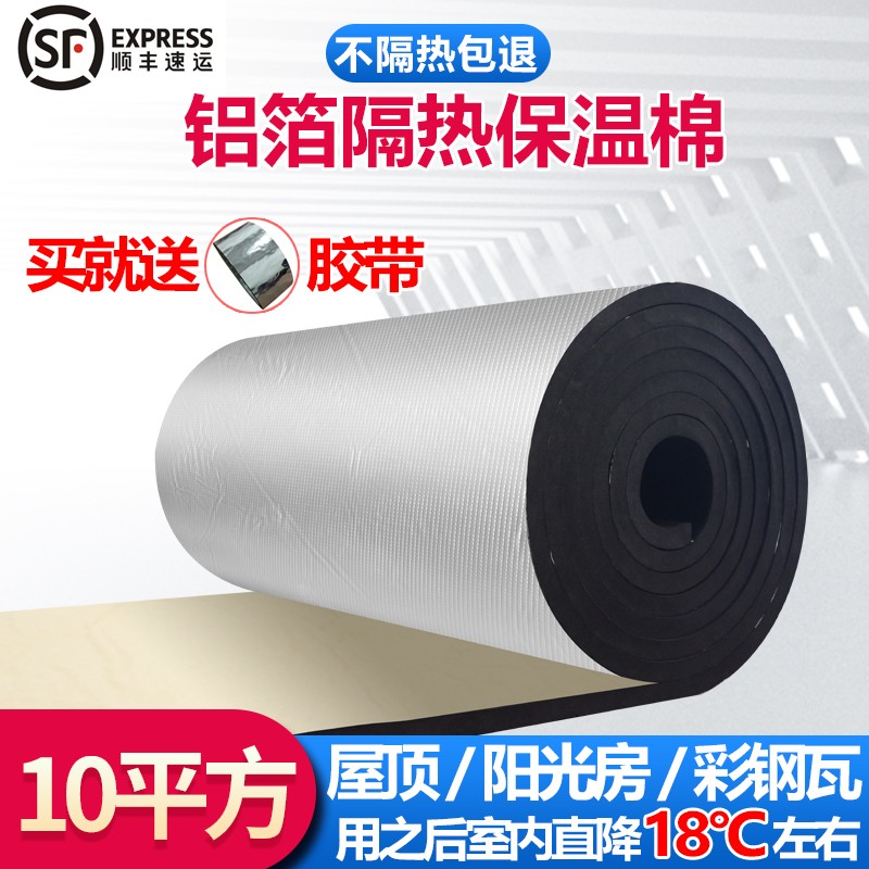 隔热棉耐高温阳光m房顶隔热板楼顶防晒隔热膜屋顶隔热材料保温棉