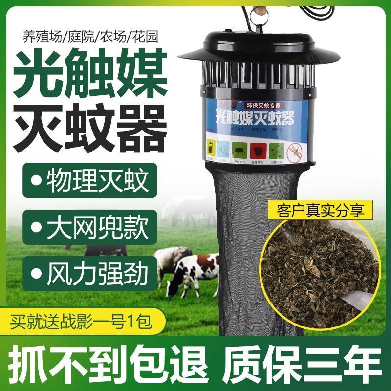 光触媒灭蚊器户养殖场专o用灭蚊灯外外光控64iEn07i灯捕蚊灭室蝇