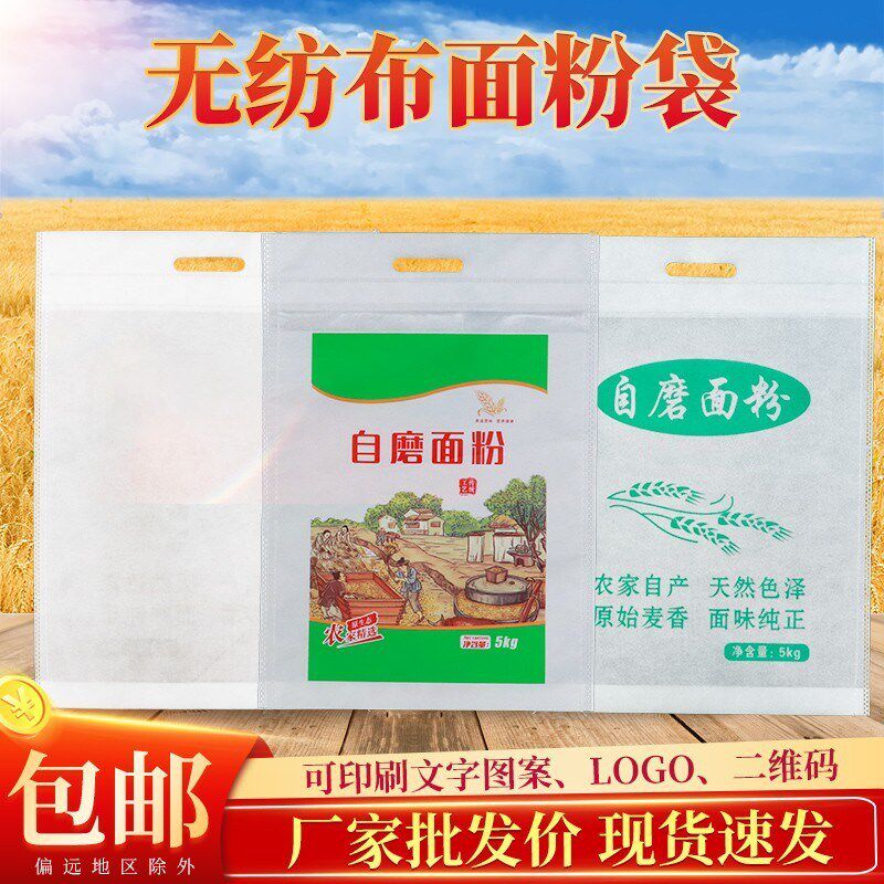 编织袋5 10 25公斤大米袋子面粉无纺布面N粉袋自磨石磨面粉包装袋