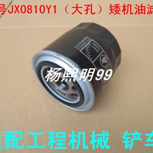 载机机油滤芯 JX0810大孔专用适配徽柴鲁宇铲车机油滤清器鲁宇装