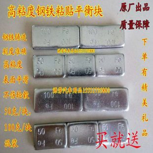 汽车轮胎平衡块卡车巴车客车粘块50g100g动平衡胶粘轮毂平衡配重