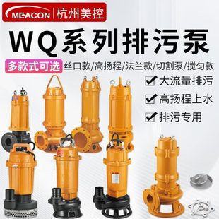 美控排污泵切割污水泵自动搅匀污水处理潜水抽粪化粪池排污泵