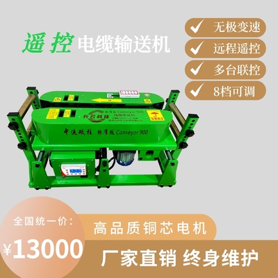 长云科技电缆敷设遥控输送机拉电缆放电缆光缆牵引绞磨机通信拉缆