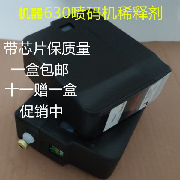 喷码机1210维立630喷码W817D V706D稀释剂替代溶剂耗材带芯片