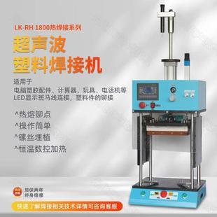 热熔机热焊机成型机热压机螺丝埋植螺母植入热熔铆点铆合铆钉柱子