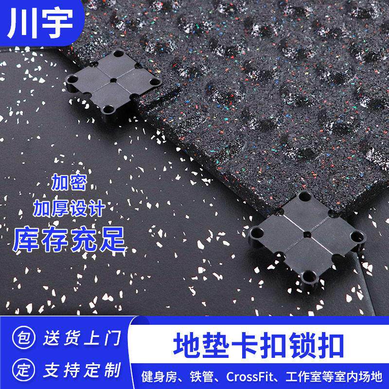 健身房地垫卡扣室内运动力量区地板安装锁扣隔音震健身地垫卡扣