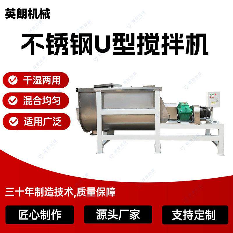 不锈钢U型搅拌机植物色素颜料粉浴盐着色混合机