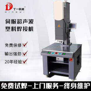 PTS2000系列伺服电机超声波焊接机塑料塑胶电子精密热熔机热熔器