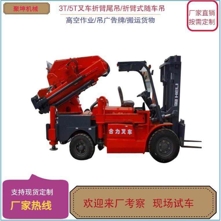 吨小型叉车飞臂吊液压折叠叉车吊多功能升降作业液压旋转飞臂吊,搬运/仓储/物流设备,其他起重搬运设备,淘宝优惠券,粉丝福利购,淘宝优惠卷