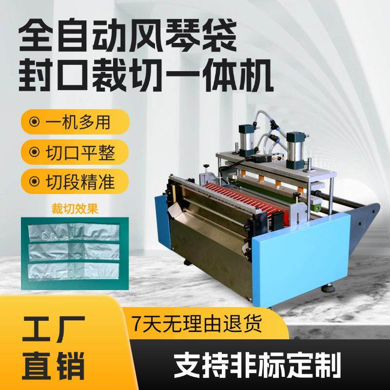 全自动风琴袋封口裁切一体机pe袋制袋机台式PVC膜气泡膜切膜机1