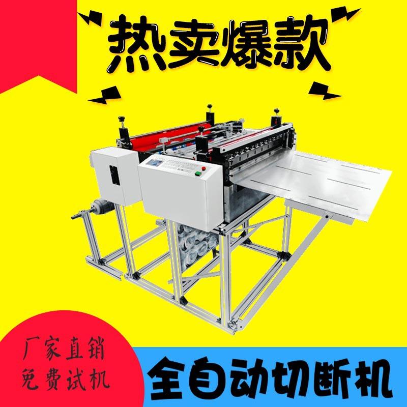 现货布料横切机电脑全自动裁切机无纺布自动纵横裁切机厂家直发