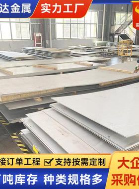 不锈钢板201304316L430310s2205冷热轧镜面拉丝中厚不锈钢