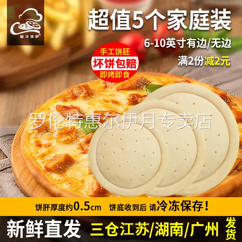 披萨饼底半成品旗舰店pizza披萨胚面 面饼烘焙原料套餐商用加热即