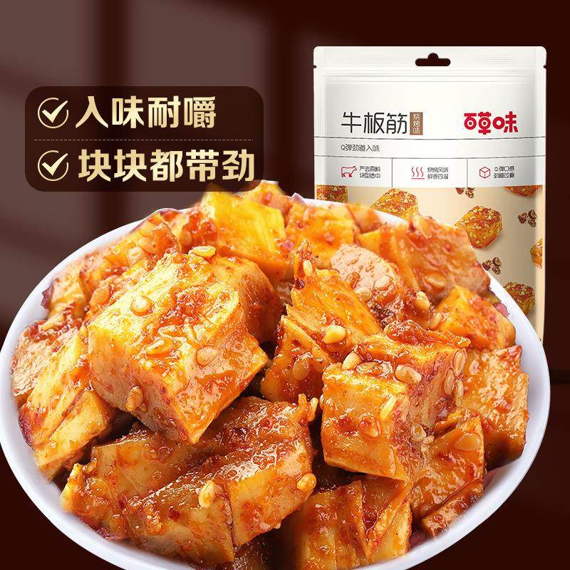 百草味牛板筋零食125g箱规40包麻辣味办公室小吃袋装牛筋纯牛肉