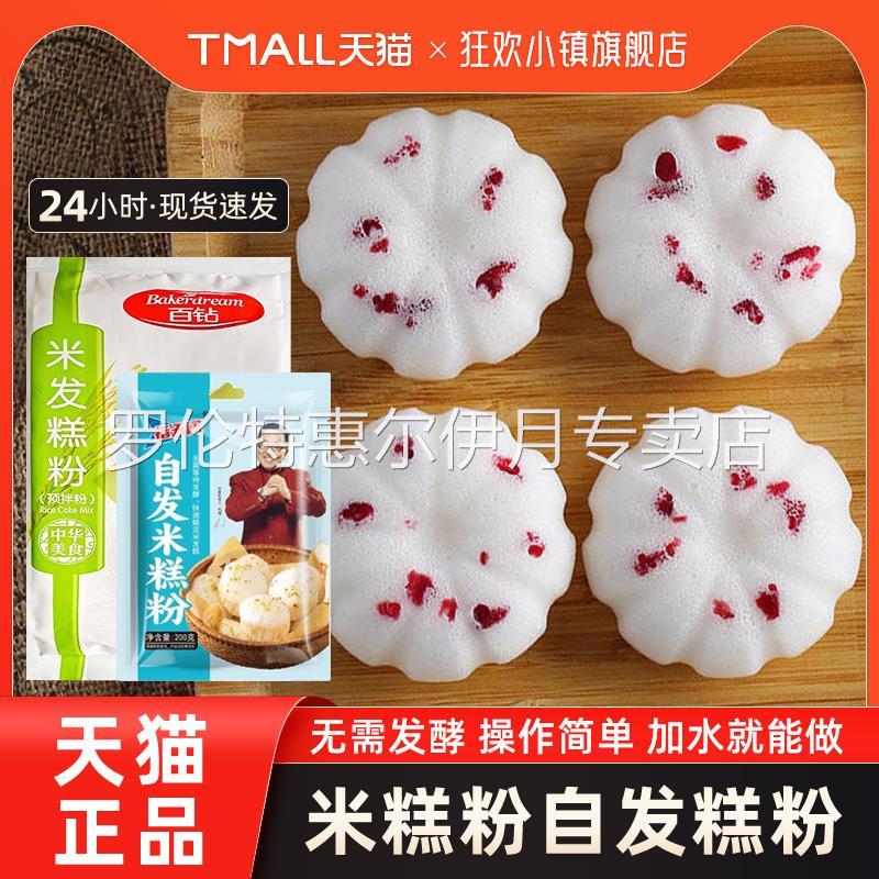 米糕粉自发糕粉米发糕预拌粉家用重阳糕制作材料快速桂花糕专用粉