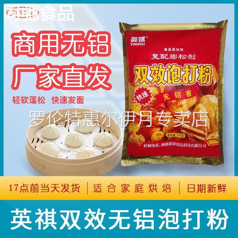 英祺双效泡打粉300g无铝膨松剂包子蛋糕馒头烘培专用小包家用商用