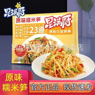 星满厨原味糯米笋农家特产新鲜笋干非干货竹笋嫩笋尖笋丝袋装 免洗