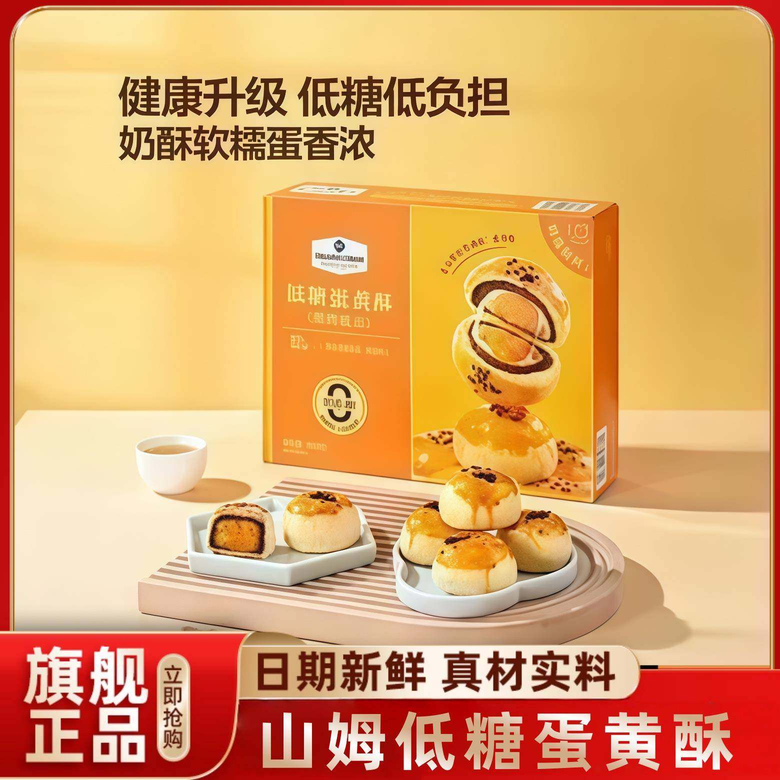 山姆低糖蛋黄酥雪媚娘咸鸭蛋黄糕点零食营养早餐礼盒装点心代购