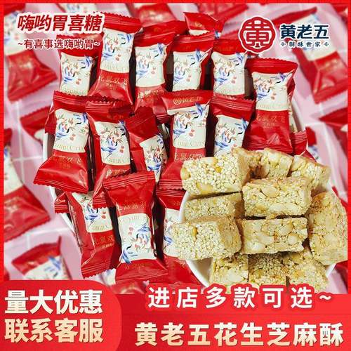 黄老五花生酥糖比翼双飞玫瑰味订婚休闲零食结婚喜糖果散装
