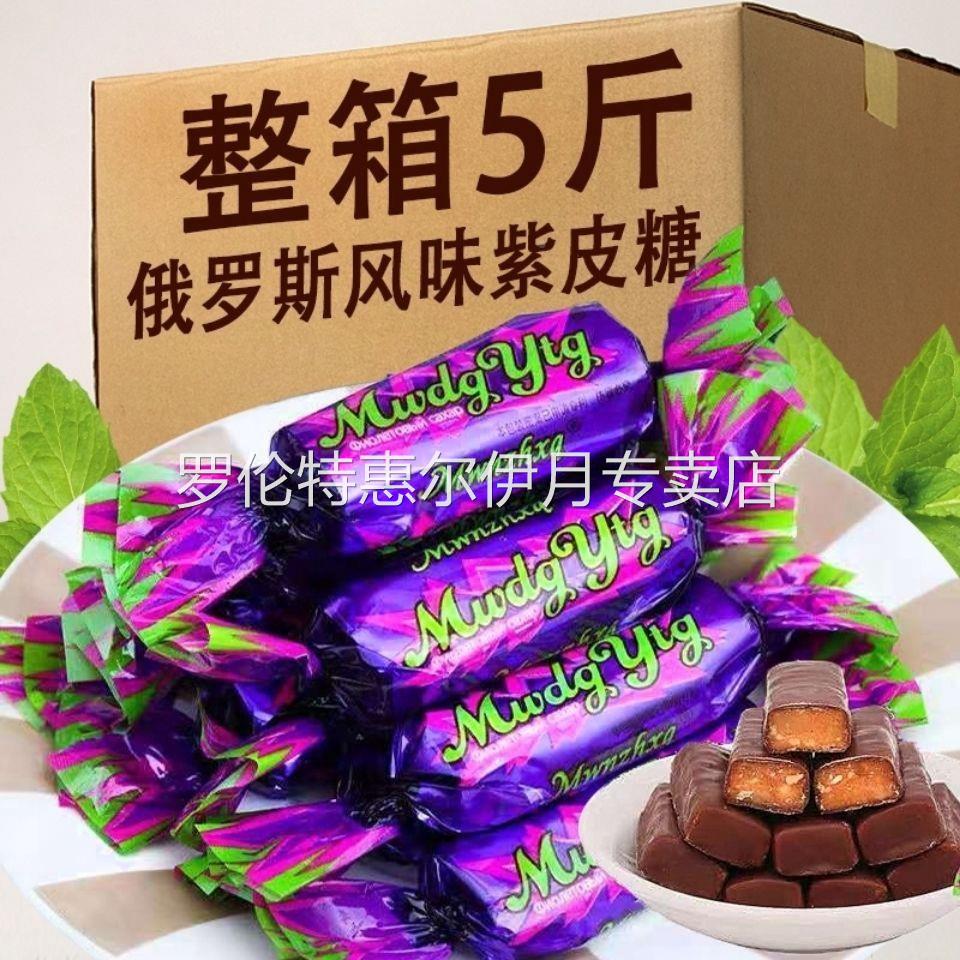 紫皮糖巧克力散装500g装休闲食品婚庆喜糖果年货小零食