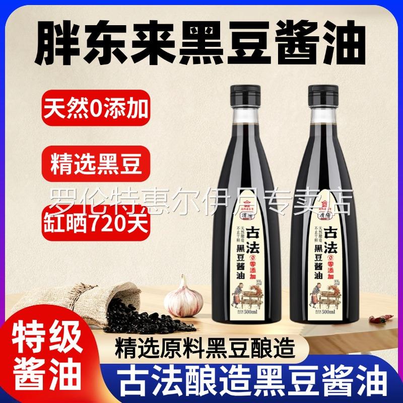黑豆酱油老抽生抽宝宝酱油0添加特级手工传统酿造正品官方旗舰店