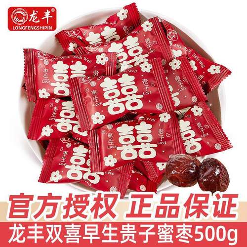 枣生贵子喜枣大喜阿胶枣散装结婚喜糖婚糖伴手礼糖果小零食品