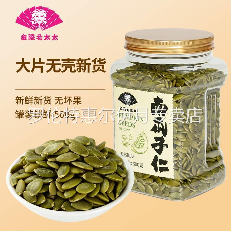 【金陵老太太】生南瓜子仁原味生的籽新货新鲜休闲零食2022旗舰店