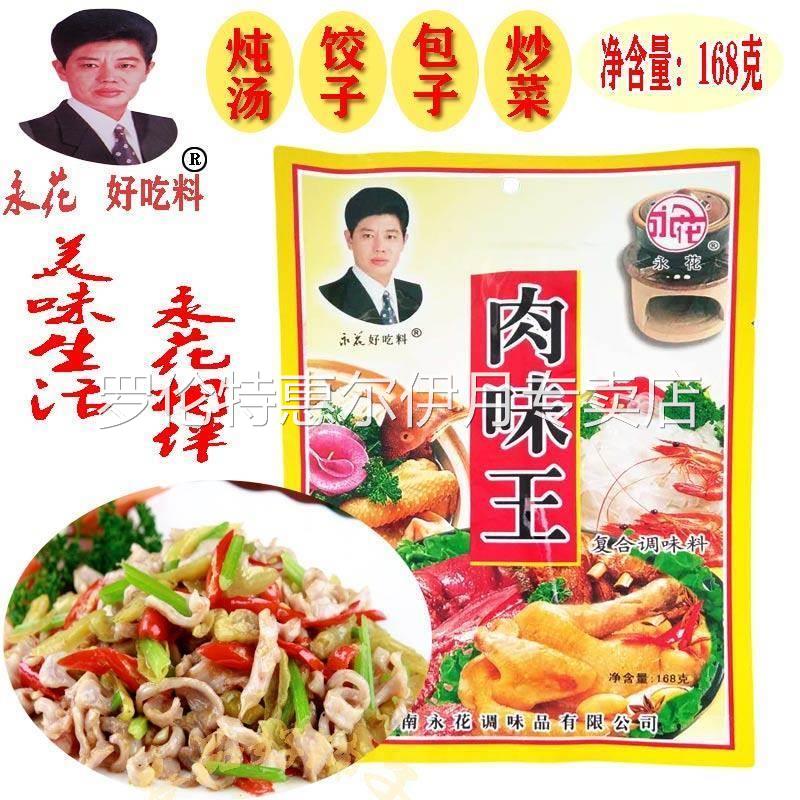 肉味王排骨味麻辣鲜包子饺子腌制烧烤炒菜红烧牛羊肉汤调味品