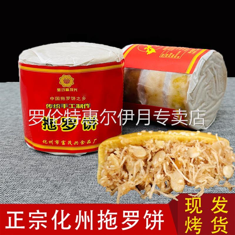正宗化州拖罗饼五仁椰子丝饼化州特产广式月饼果仁月饼传统椰丝饼