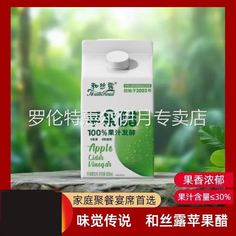 和丝露苹果醋490ml整箱木糖醇原果发酵饮品ml酸甜果味经典饮料