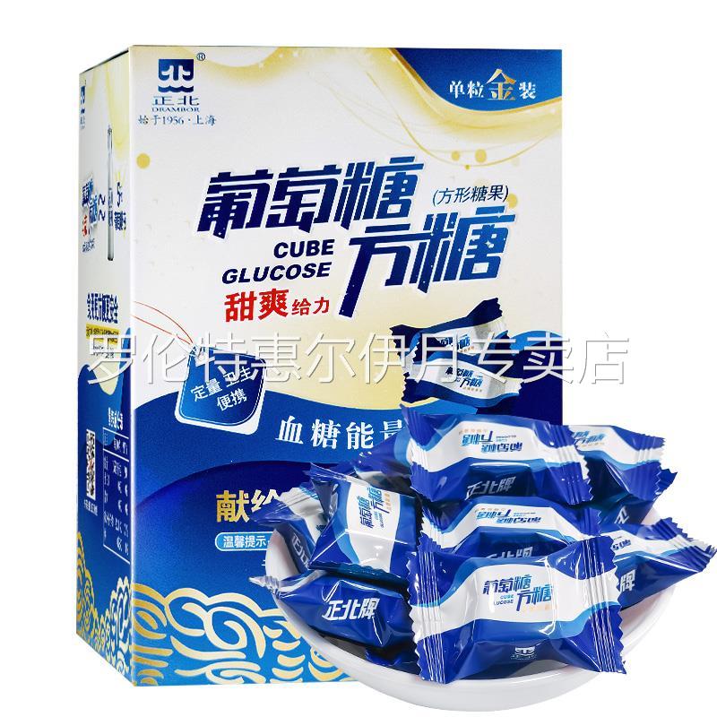 正北葡萄糖方糖100g低血糖常备葡萄糖片能量块独立包装