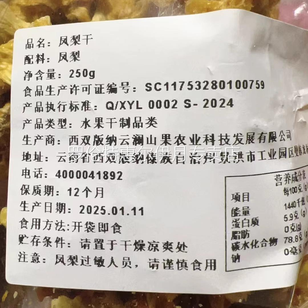 西双版纳金钻凤梨干菠萝干无添加纯天然原味厚切烘干休闲零食