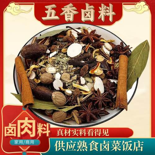 香料混合大料八角炖肉卤料五香鸭货卤菜家用商用调味料