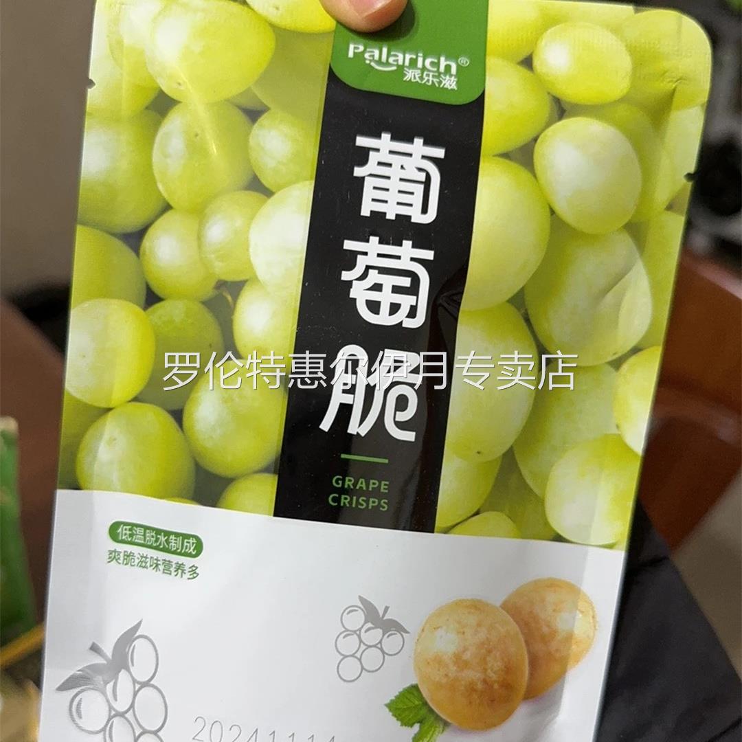 派乐滋蔬果脆葡萄脆大颗粒葡萄无籽学生白领休闲零食儿童办公室