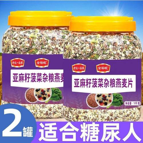 亚麻籽菠菜燕麦片旗舰店麦片营养早餐粗粮即食冲饮
