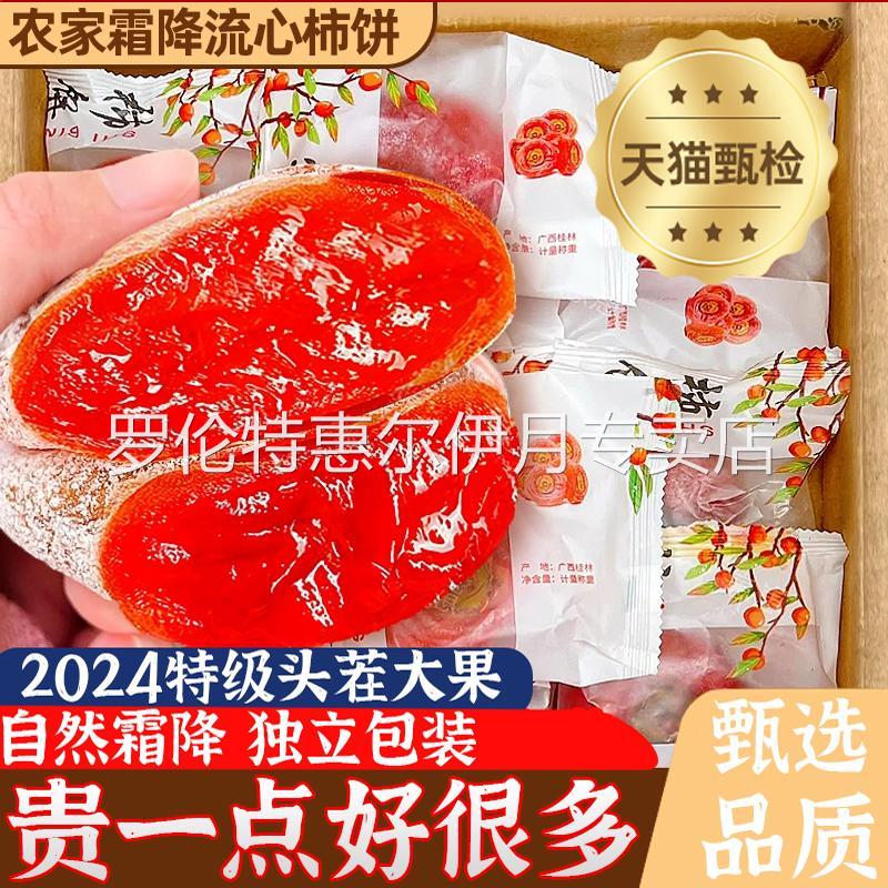 正宗流心柿饼富平特级官方旗舰店柿子饼老式干独立包装头茬新货