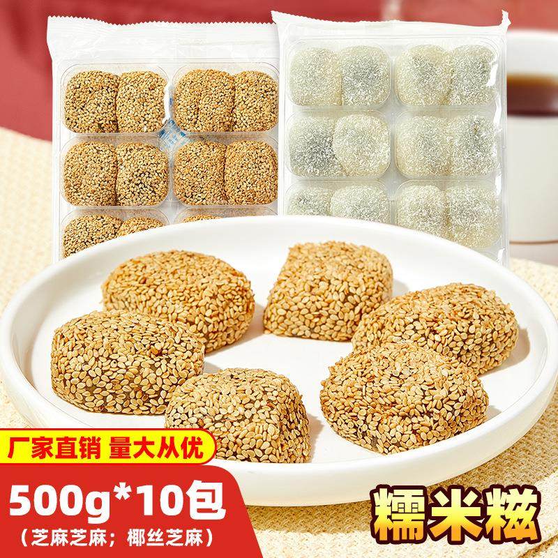 欣鸿糯米糍10包芝麻椰丝麻糬干吃汤圆糍粑糕点零食整箱麻薯