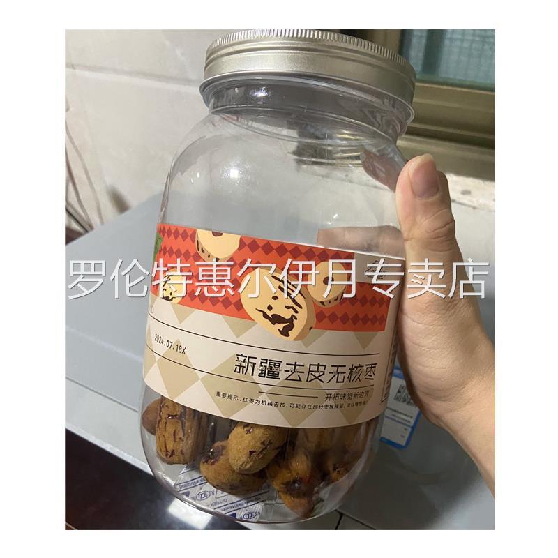 新边界新疆去皮无核枣若羌红枣免洗即食个大饱满网红零食煮粥500g