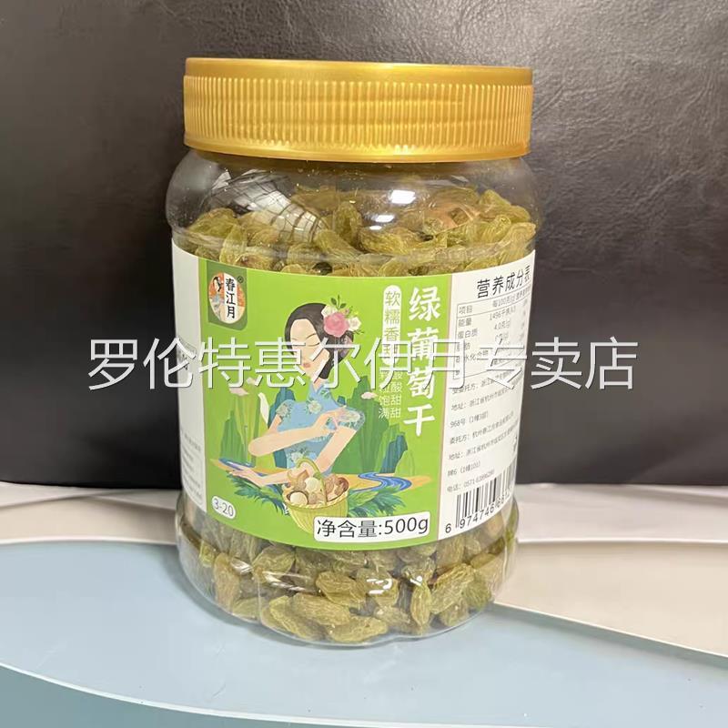 春江月新疆风味葡萄干无核特超大颗粒级绿香妃特产商用年货零食