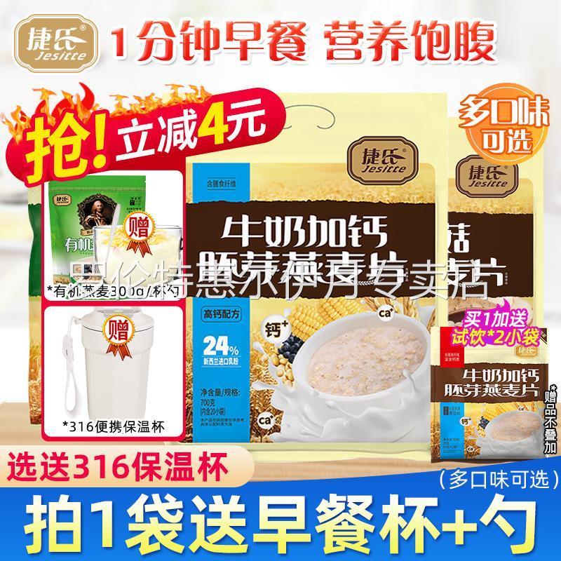 捷氏燕麦片猴头菇山薏仁燕麦黑豆黑芝麻燕麦营养早餐食品630g袋