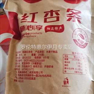 酸杏条酸杏干红杏条酸甜有嚼劲自然杏味干杏脯杏肉休闲食品酸杏子