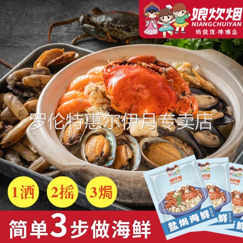 娘炊烟盐焗海鲜调味料盐焗大虾皮皮虾花甲花螺海鲜盐焗鸡粉旗舰店