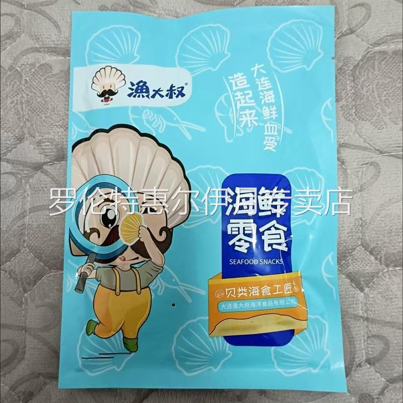 渔大叔虾仁开袋即食低脂零食高蛋白海鲜食品儿童零食大连特产