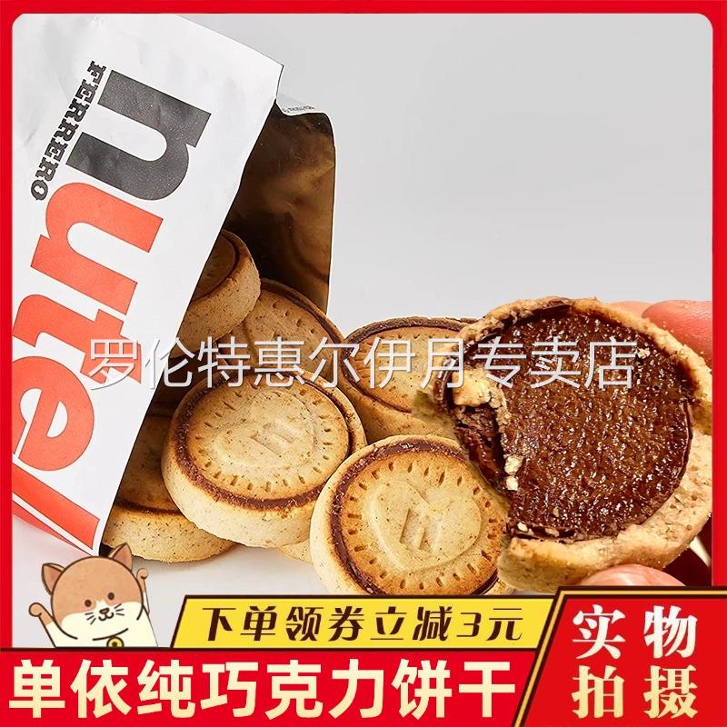 单依纯同款德国进口费列罗夹心能多益榛子Nutella巧克力爱心饼干