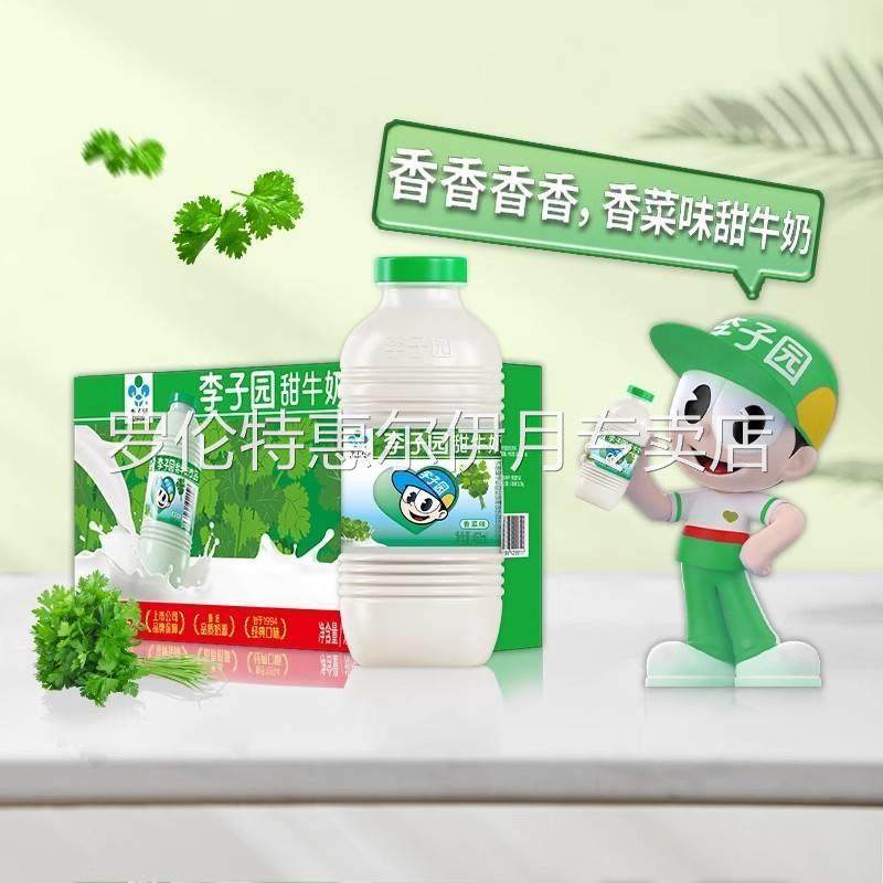 李子园香菜口味甜牛奶饮品清香上头一口入魂牛奶营养早餐瓶装450,咖啡/麦片/冲饮,调制乳（风味奶）,淘宝优惠券,粉丝福利购,淘宝优惠卷