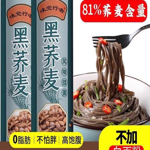 荞麦面精0脂肪低脂细圆面条龙须挂面纯全麦芥麦面桥乔麦孕妇