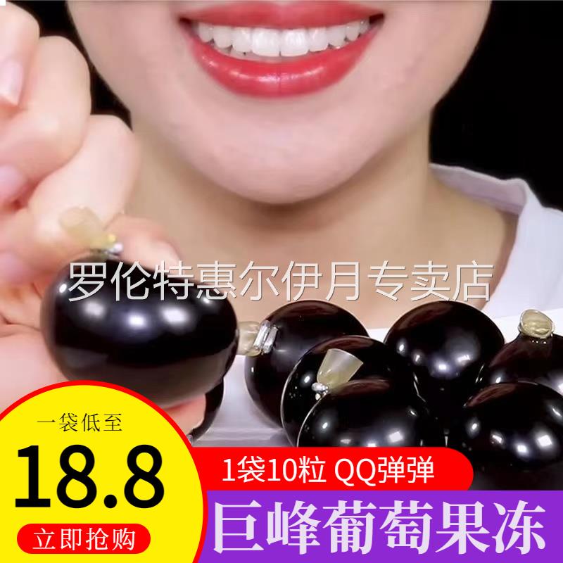巨峰葡萄果冻爆皮布丁网红零食果肉球棒冰Q弹提子水果气球旗舰店
